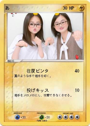 Pokemon あ