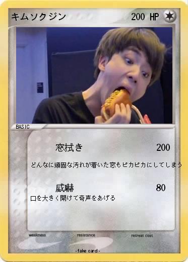 Pokemon キムソクジン