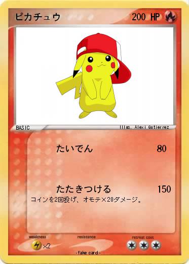 Pokemon ピカチュウ