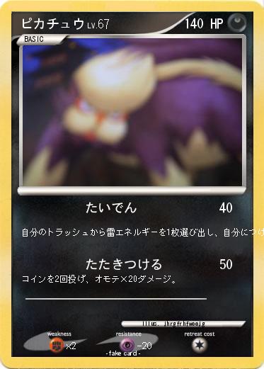 Pokemon ピカチュウ