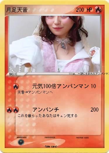 Pokemon 月足天音