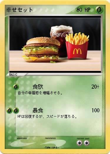 Pokemon 幸せセット