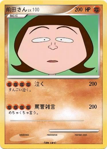 Pokemon 前田さん