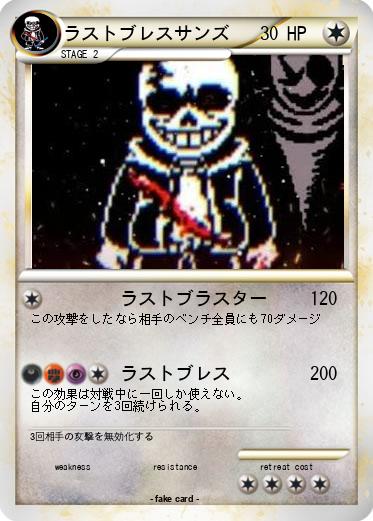 Pokemon ラストブレスサンズ