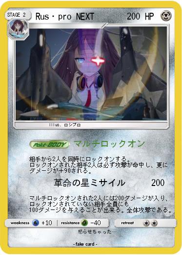 Pokemon Rus・pro NEXT