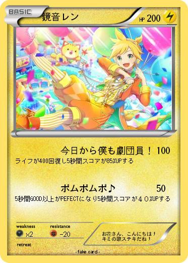 Pokemon 鏡音レン