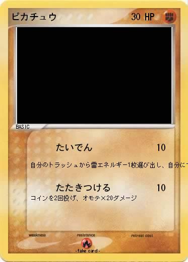 Pokemon ピカチュウ