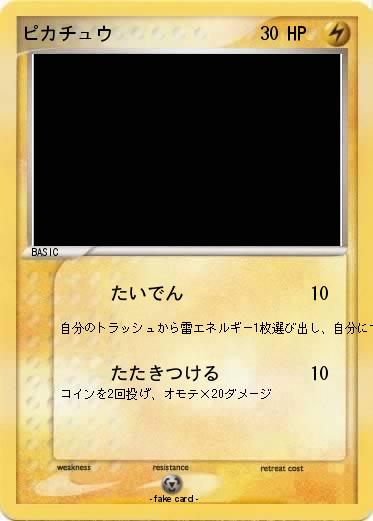Pokemon ピカチュウ