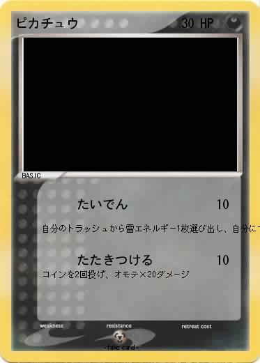Pokemon ピカチュウ