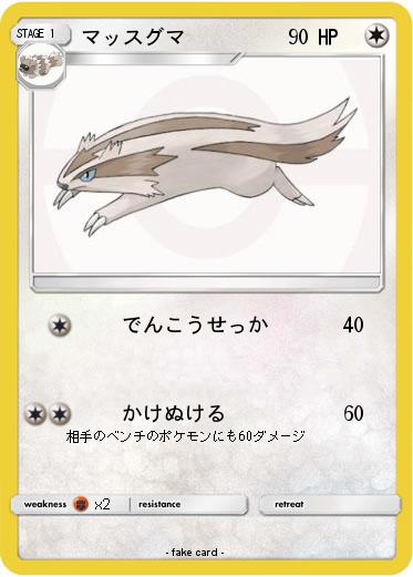 Pokemon マッスグマ