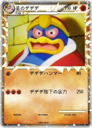 Pokemon 星のデデデ