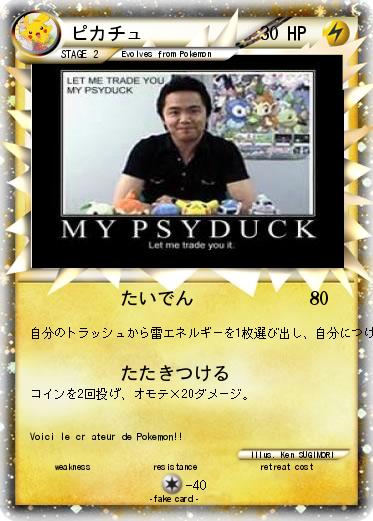 Pokemon ピカチュ