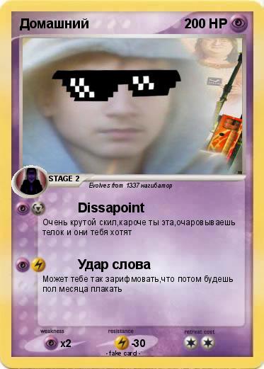 Pokemon Домашний