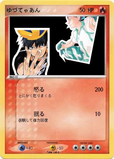 Pokemon ゆづてゃあん