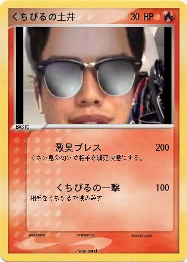 Pokemon くちびるの土井
