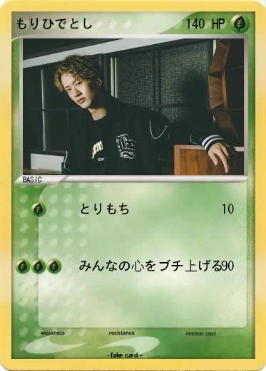 Pokemon もりひでとし