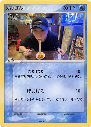 Pokemon あおぽん