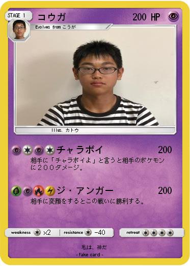 Pokemon コウガ