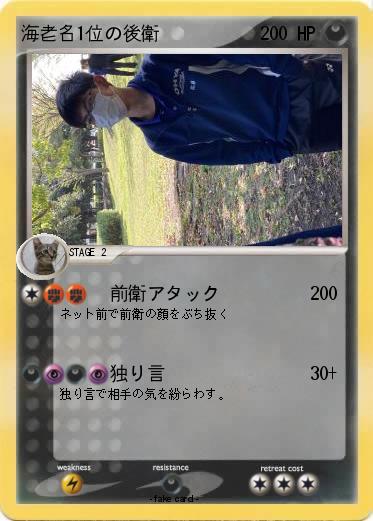Pokemon 海老名1位の後衛