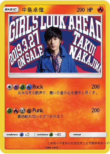 Pokemon 中島卓偉