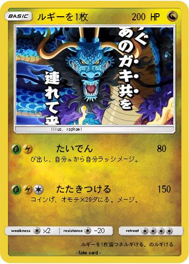 Pokemon ルギーを1枚