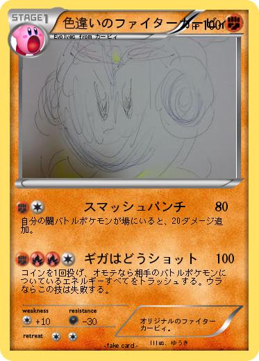 Pokemon 色違いのファイターカービィ