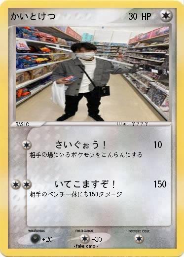 Pokemon かいとけつ