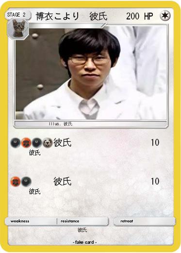 Pokemon 博衣こより　彼氏