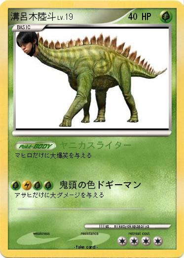 Pokemon 溝呂木陸斗