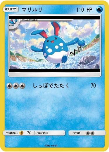 Pokemon マリルリ