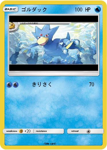 Pokemon ゴルダック
