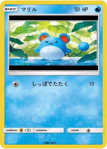 Pokemon マリル
