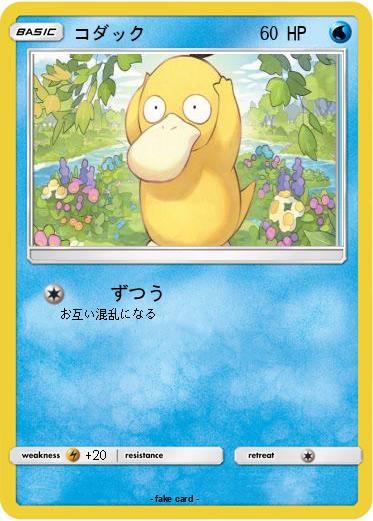Pokemon コダック