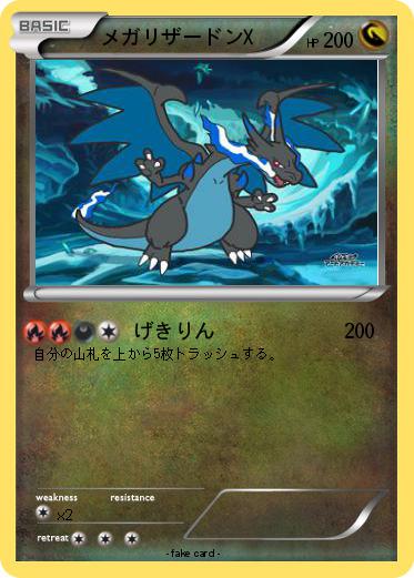 Pokemon メガリザードンX