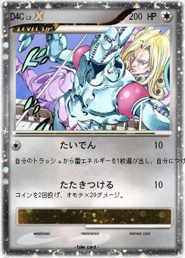 Pokemon D4C