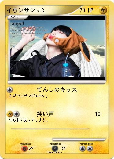 Pokemon イウンサン