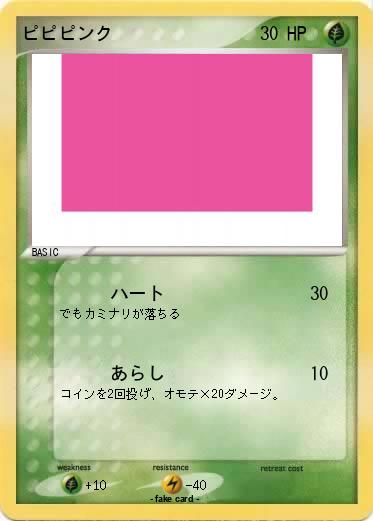 Pokemon ピピピンク
