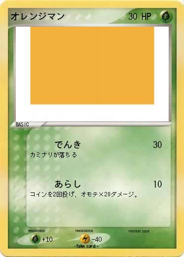 Pokemon オレンジマン
