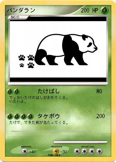 Pokemon パンダラン