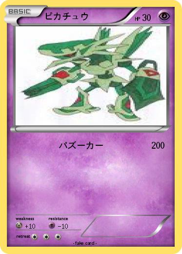 Pokemon ピカチュウ