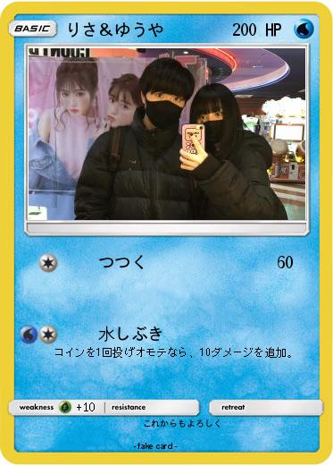 Pokemon りさ＆ゆうや