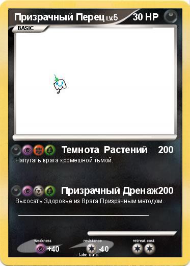 Pokemon Призрачный Перец