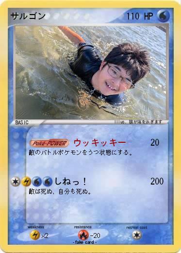 Pokemon サルゴン
