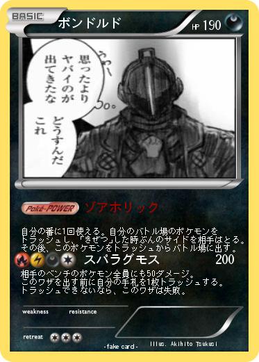 Pokemon ボンドルド