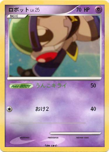 Pokemon ロボット
