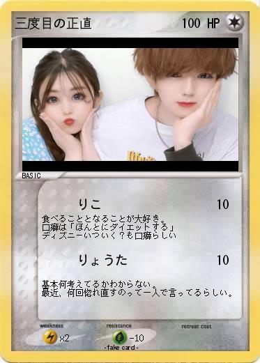 Pokemon 三度目の正直