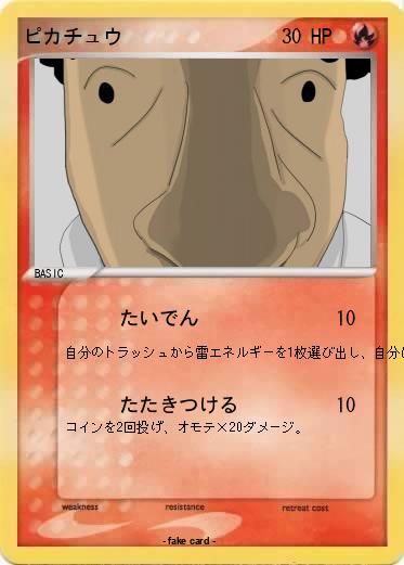 Pokemon ピカチュウ