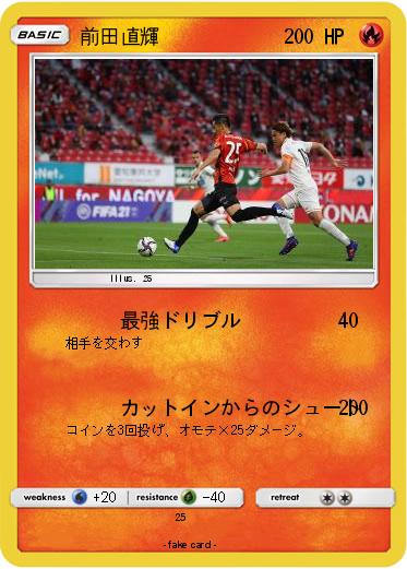 Pokemon 前田直輝