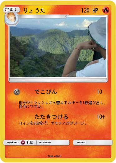 Pokemon りょうた