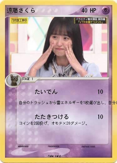 Pokemon 遠藤さくら